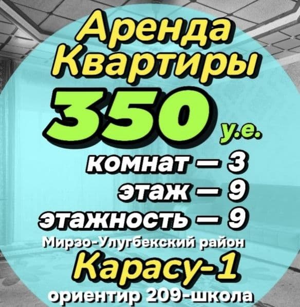 Аренда Квартиры <br />
Мирзо-Улугбекский район <br />
<br />