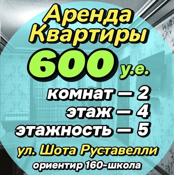 Аренда Квартиры <br />
Яккасарайский район <br />
<br />
2/4