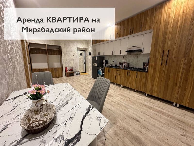 Сдам квартиру в аренду в Мирабадском районе!<br />
<br />
Ти