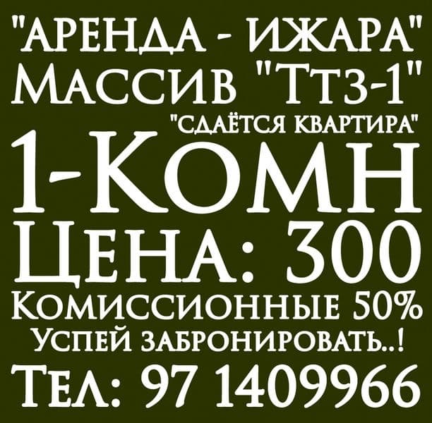 СДАЁТСЯ КВАРТИРА. <br />
<br />
Мирзо Улугбекский Район. <br