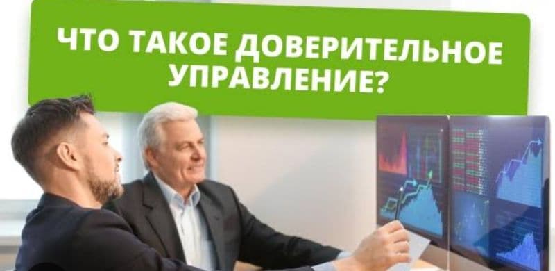 Доверительное управление недвижимостью в Ташкенте | Доход бе — фото 2