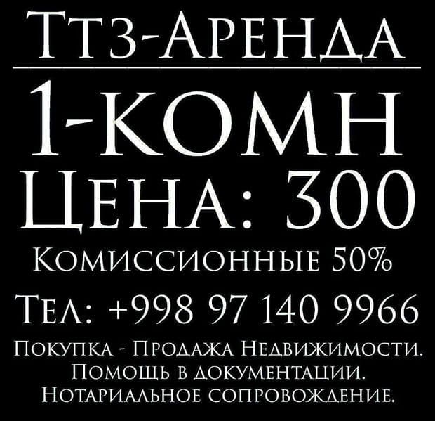 СДАЁТСЯ КВАРТИРА. <br />
<br />
#Адрес: "Мирзо Улугбекский Р