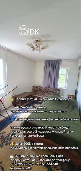 Сдаётся уютная 1-комнатная квартира!<br />
<br />
 Ул. Макси