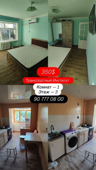Аренда квартира Транспортный Институт Саракулька<br />
Ориен